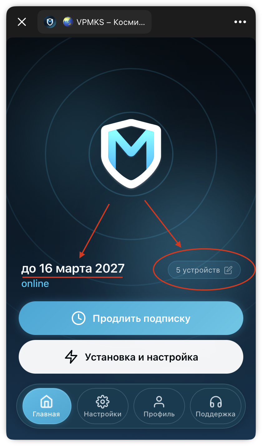 Лимит устройств