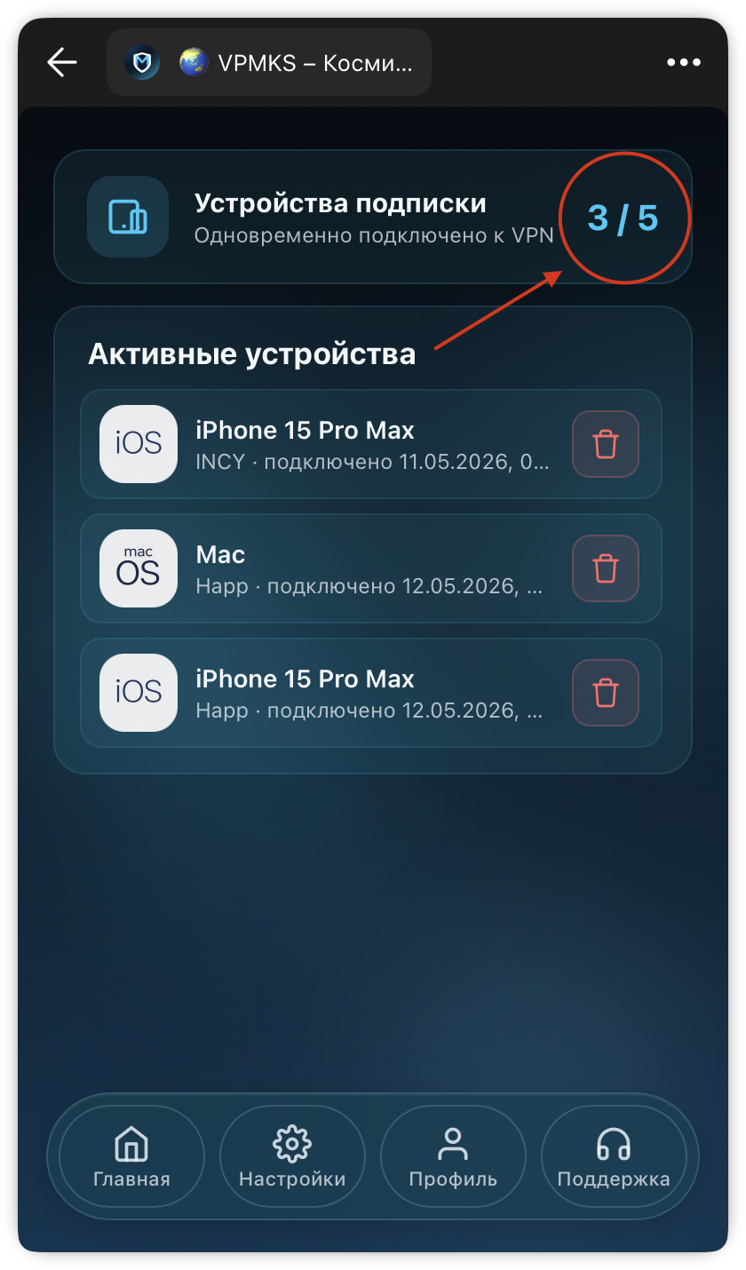 Удалить устройство
