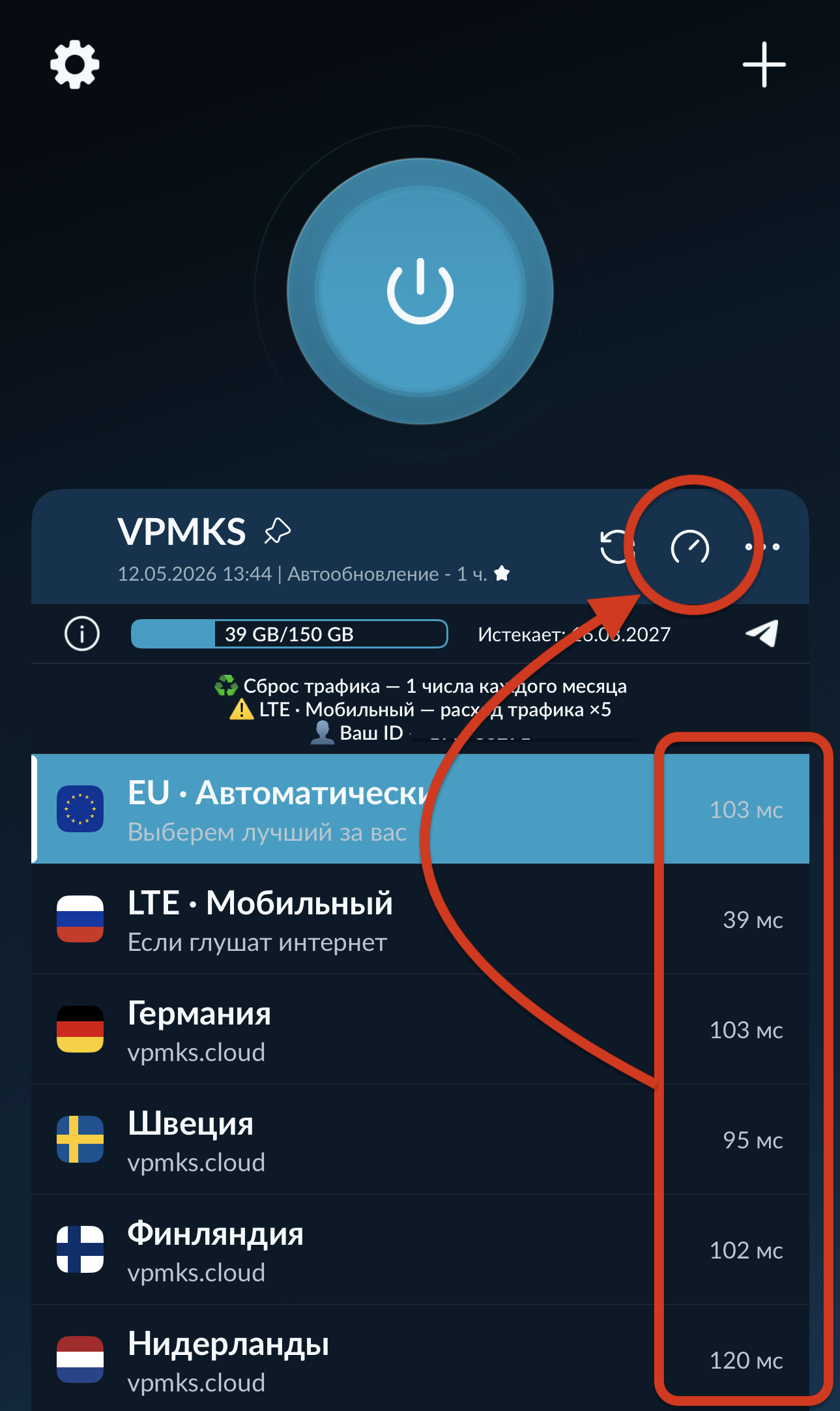 Проверка пинга
